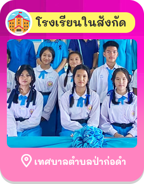 เทศบาลตำบลป่าก่อดำ