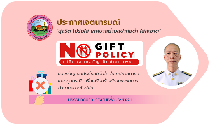 เทศบาลตำบลป่าก่อดำ